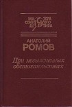 Читать книгу Перед выходом в рейс