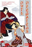 Читать книгу Путь предателя