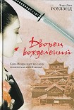 Читать книгу Дворец вожделений