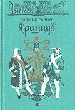 Читать книгу Названец