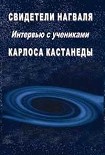 Читать книгу Свидетели нагваля
