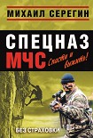 Читать книгу Без страховки