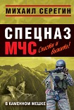 Читать книгу В каменном мешке