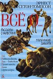 Читать книгу По следу оленя