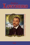 Читать книгу Павел Харитоненко
