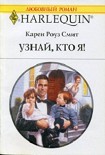 Читать книгу Узнай кто я