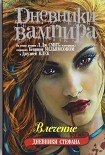 Читать книгу Влечение
