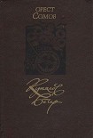 Читать книгу Купалов вечер (сборник)