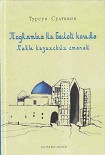Читать книгу Поднятые на белой кошме. Ханы казахских степей