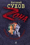 Читать книгу Мертвец – это только начало