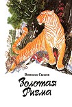 Читать книгу Рысь