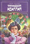 Читать книгу Приключения Геркулеса Арди, или Гвиана в 1772 году