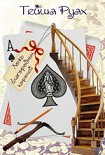 Читать книгу Ложь благородных королей