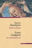 Читать книгу Похвала правде. Собственный отчет багетчика Теодора Марклунда