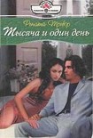 Читать книгу Тысяча и один день