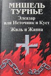 Читать книгу Жиль и Жанна