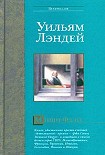 Читать книгу Мишн-Флэтс