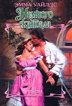Читать книгу Немного скандала