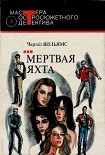 Читать книгу Клеймо подозрения