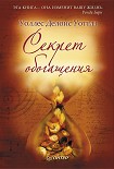 Читать книгу Секрет обогащения