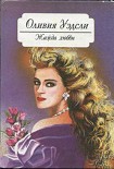 Читать книгу Игра с огнем
