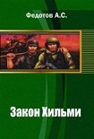 Читать книгу Закон Хильми