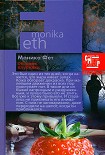 Читать книгу Сборщик клубники