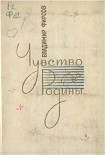 Читать книгу Чувство Родины. Стихи и поэмы