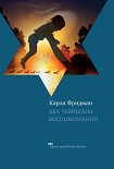 Читать книгу Два чемодана воспоминаний