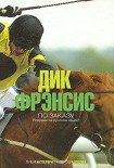 Читать книгу По заказу