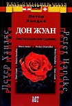 Читать книгу Дон Жуан (рассказано им самим)