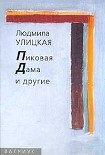 Читать книгу Пиковая Дама и другие