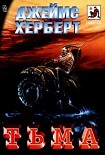 Читать книгу Тьма