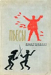 Читать книгу Друг мой, Колька!