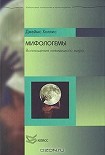 Читать книгу Мифологемы