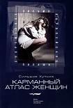 Читать книгу Карманный атлас женщин