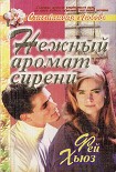 Читать книгу Нежный аромат сирени