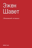 Читать книгу Сбежавший нотариус