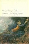 Читать книгу Смерть Валленштейна