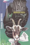 Читать книгу Дыра