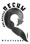 Читать книгу Песцы