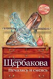Читать книгу Печалясь и смеясь