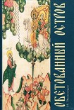 Читать книгу Обетованный остров