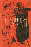 Читать книгу Эллинские поэты