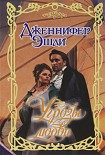 Читать книгу Угрозы любви