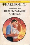 Читать книгу Незабываемый отпуск