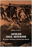 Читать книгу Земля под ногами. Из истории заселения и освоения Эрец Исраэль. С начала девятнадцатого века до конц