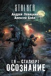 Читать книгу Осознание