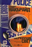Читать книгу Меркнущий свет