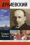 Читать книгу Дунаевский — красный Моцарт